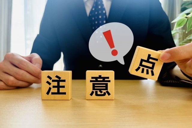 注意点をイメージした画像